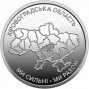 Кировоградская область (10 гривен, Украина, 2026 года)